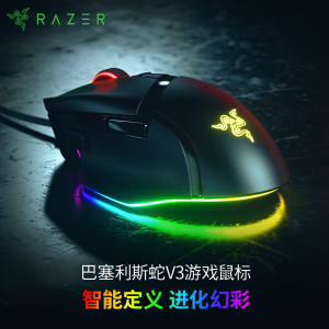 Razer雷蛇巴塞利斯蛇V3电竞RGB有线鼠标电脑吃鸡智能滚轮游戏鼠标