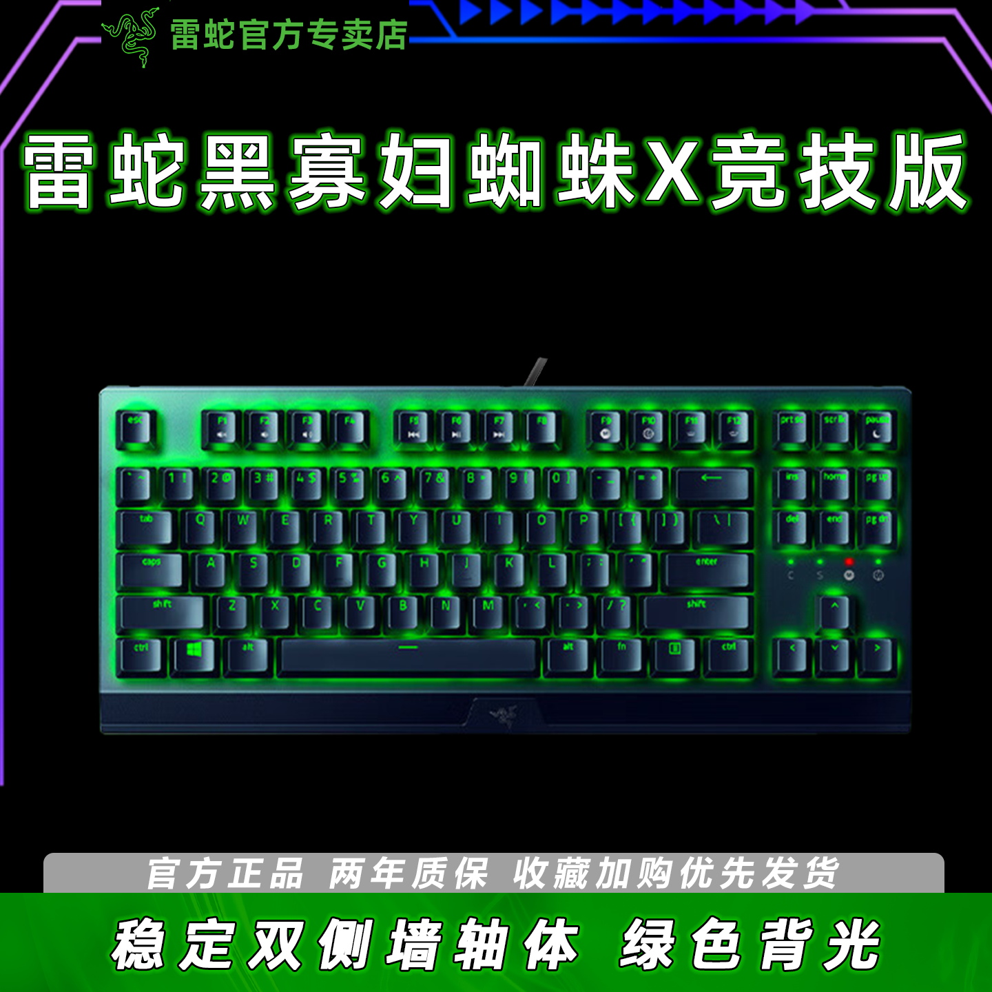 Razer雷蛇黑寡妇蜘蛛X竞技版电脑背光机械键盘有线电竞游戏键盘
