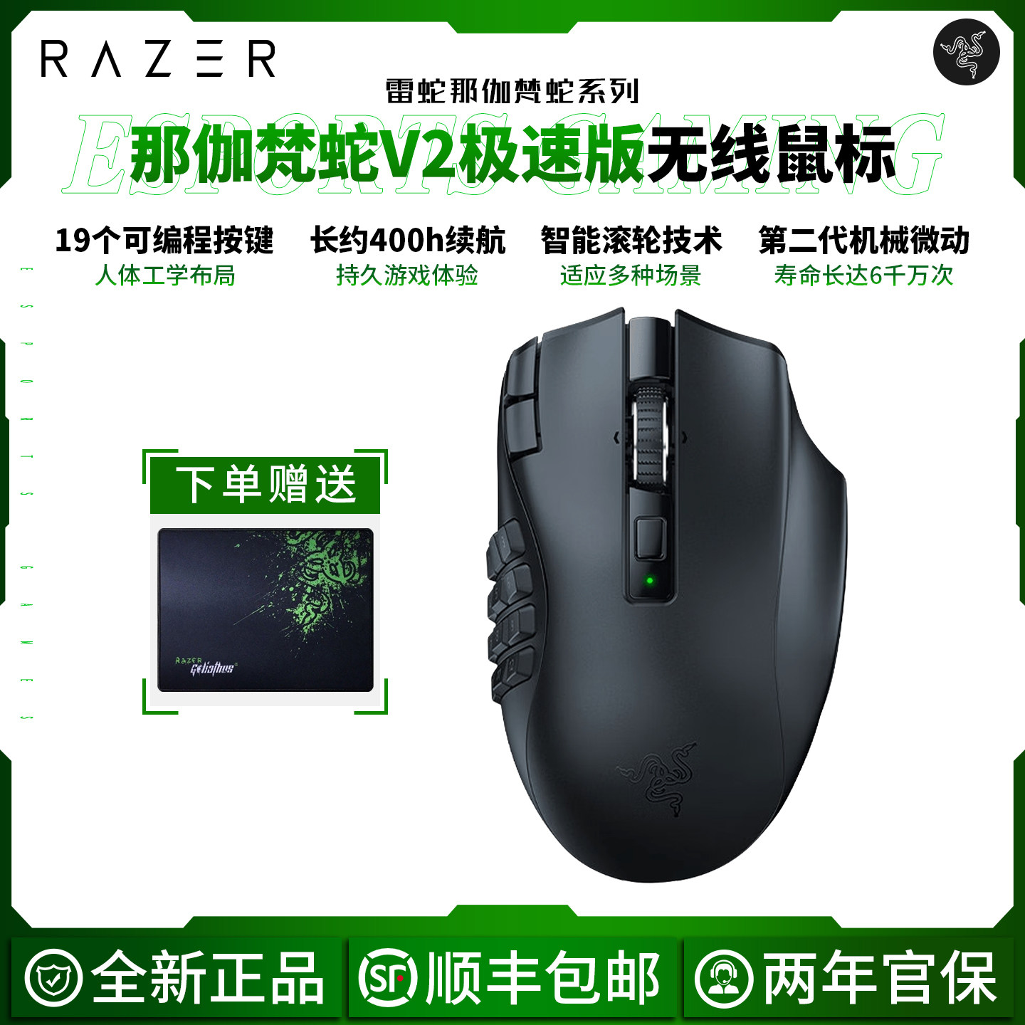 雷蛇那伽梵蛇v2极速版游戏鼠标