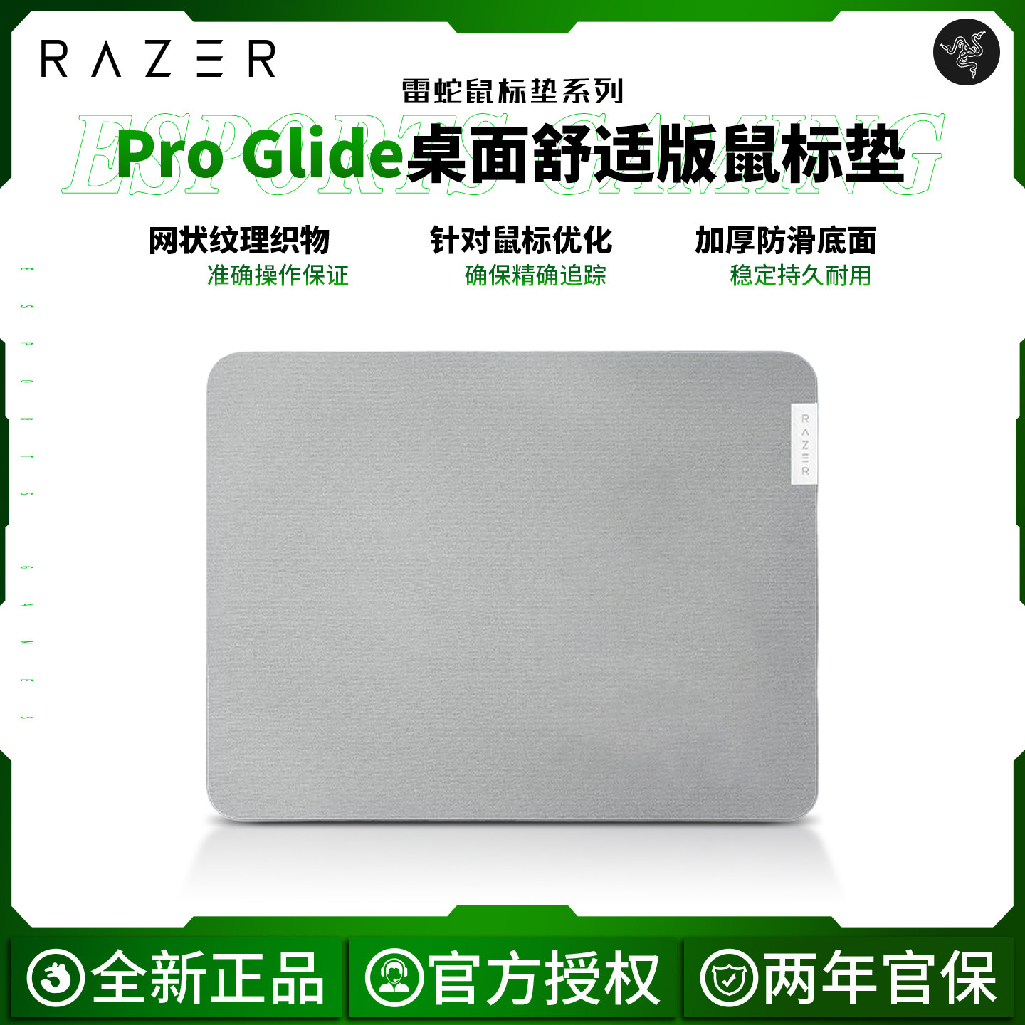 Razer雷蛇Pro Glide鼠标垫生产力笔记本电脑办公游戏加厚防滑
