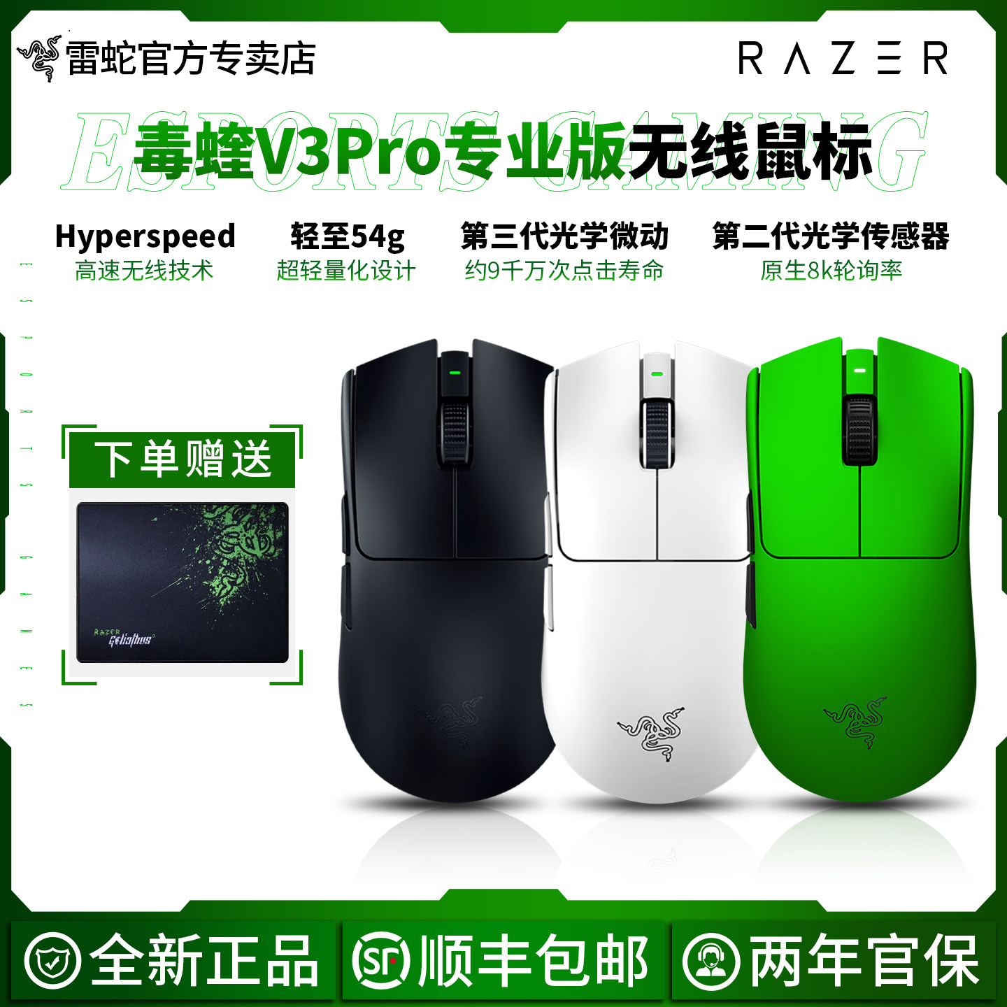 Razer/雷蛇毒蝰V3pro专业版无线鼠标原生8K电脑游戏电竞FAKER同款