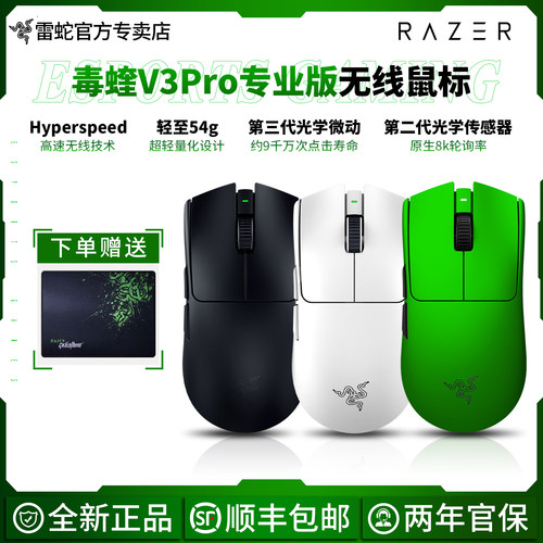 雷蛇毒蝰V3Pro专业版电竞鼠标