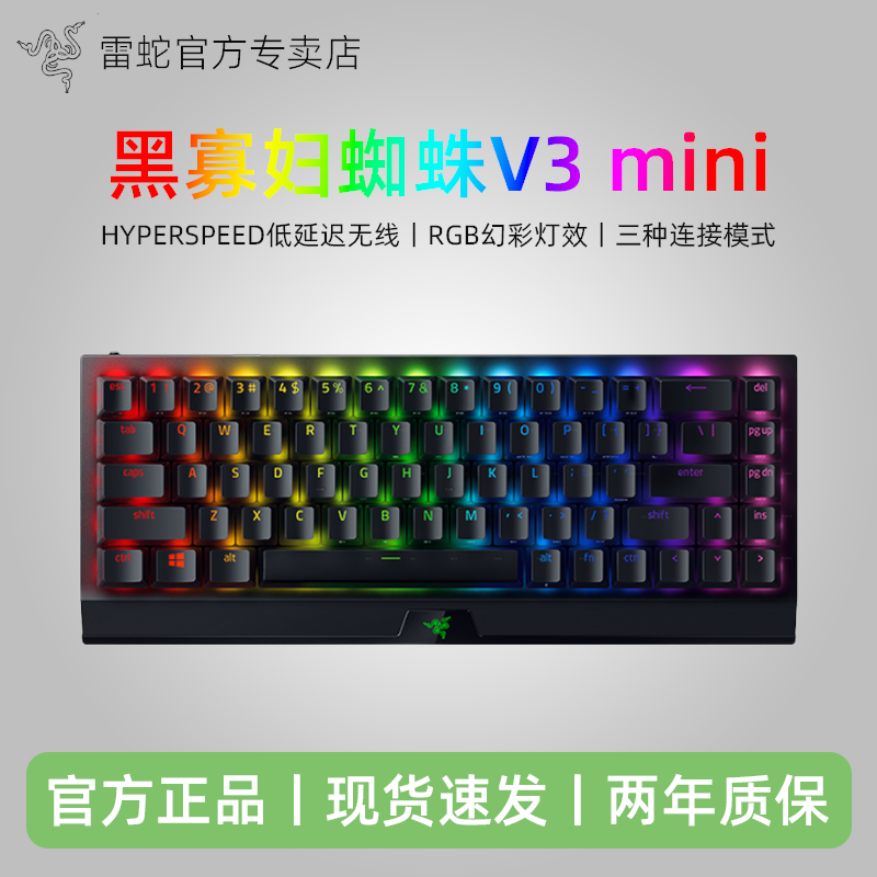 雷蛇（Razer）黑寡妇蜘蛛V3迷你无线版68键 机械键盘无线蓝牙有线
