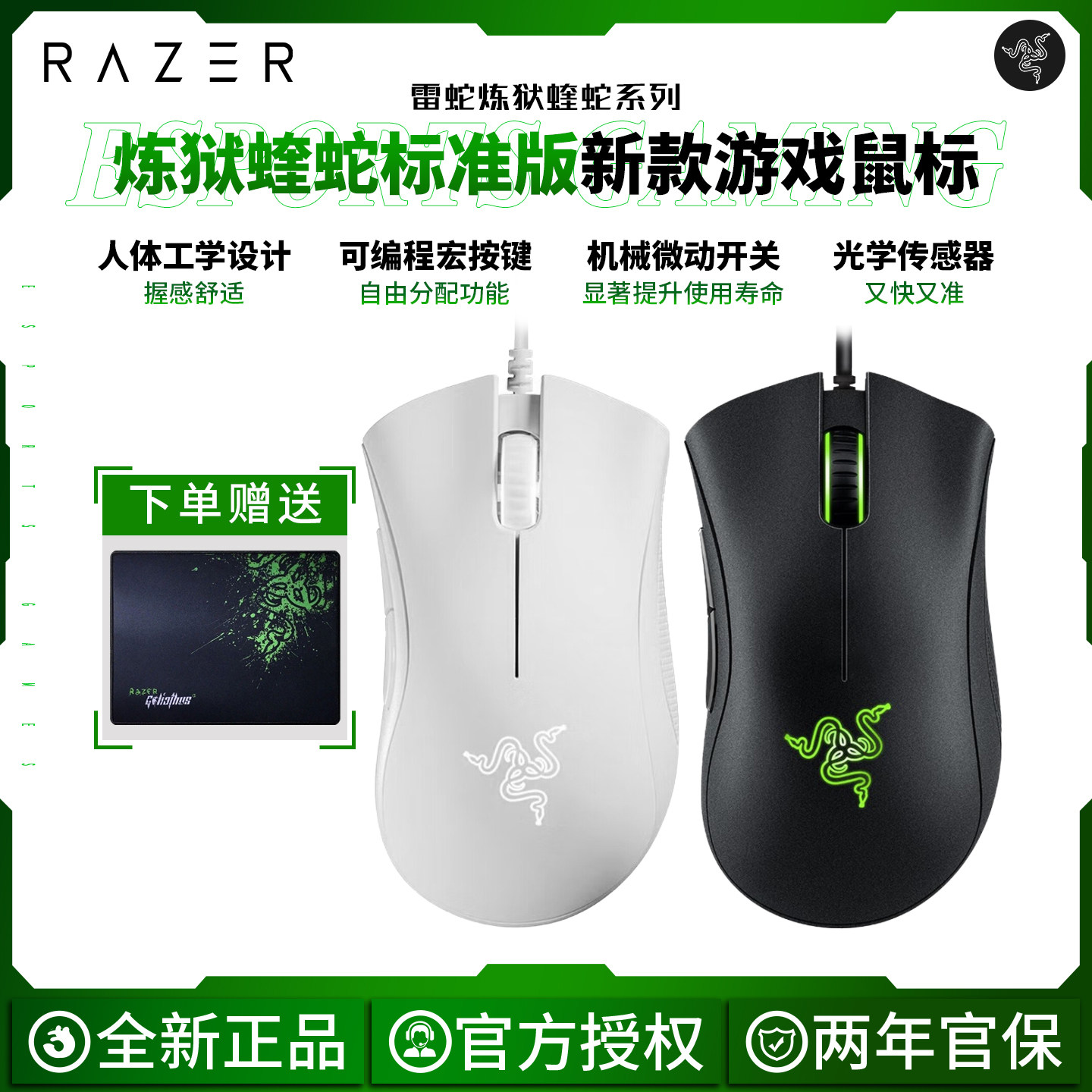 Razer/雷蛇炼狱蝰蛇标准版有线游戏鼠标USB人体工学电竞CS吃鸡LOL