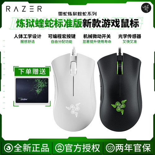 雷蛇炼狱蝰蛇标准版有线游戏鼠标