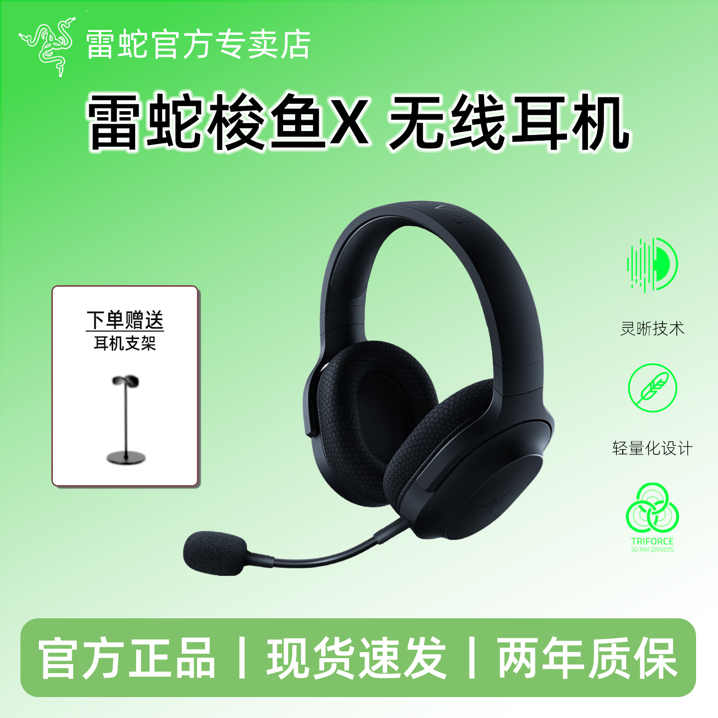 Razer雷蛇梭鱼X头戴式无线蓝牙耳机电脑手机多平台游戏耳机麦克风