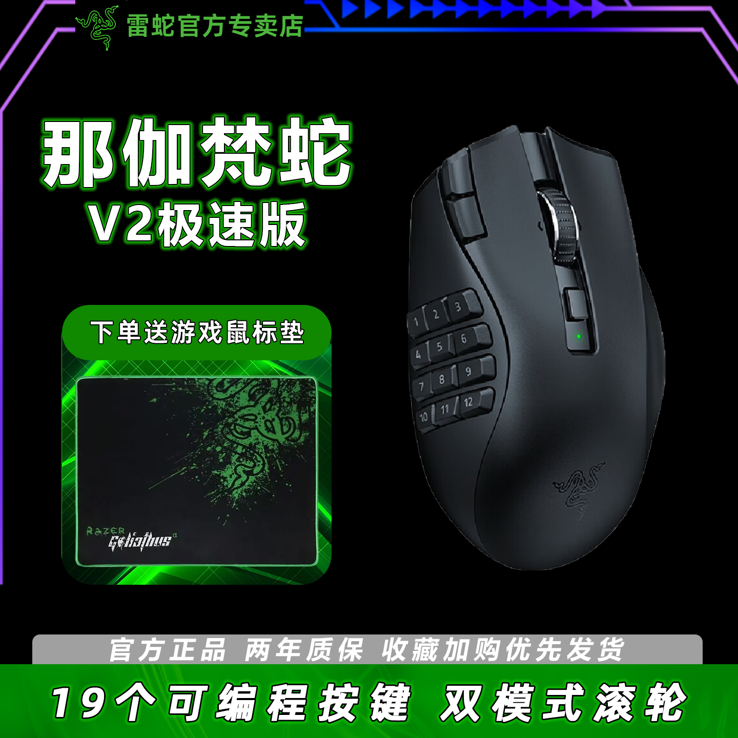 Razer雷蛇那伽梵蛇V2极速版台式笔记本 无线游戏鼠标 可编程按键