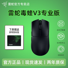 Razer雷蛇毒蝰V3专业版Pro原生8K电脑游戏FAKER同款电竞无线鼠标