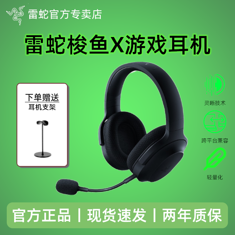 Razer雷蛇梭鱼X头戴式无线蓝牙耳机电脑手机多平台游戏耳机麦克风