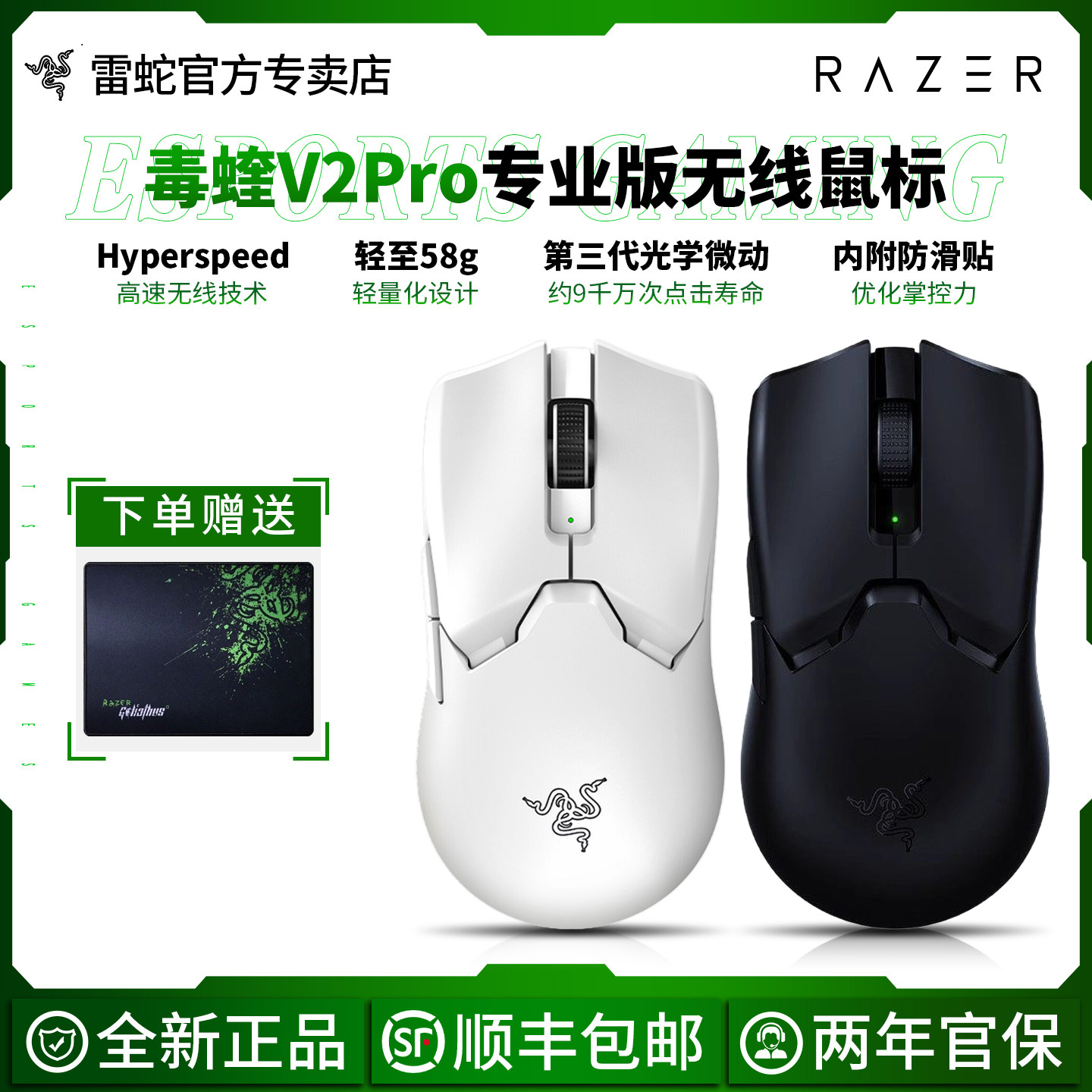 Razer/雷蛇毒蝰V2PRO专业版无线游戏鼠标电竞吃鸡电脑游戏CSGO