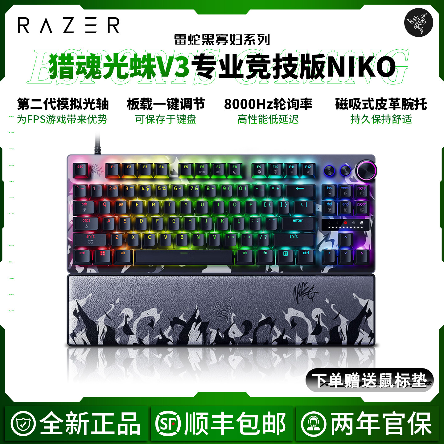 猎魂光蛛V3专业竞技版8K键盘NiKo