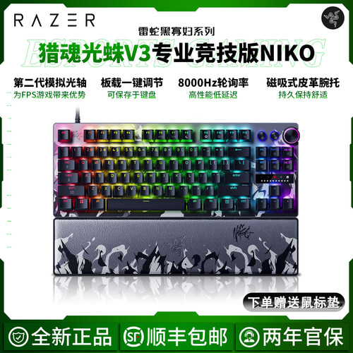 猎魂光蛛V3专业竞技版8K键盘NiKo