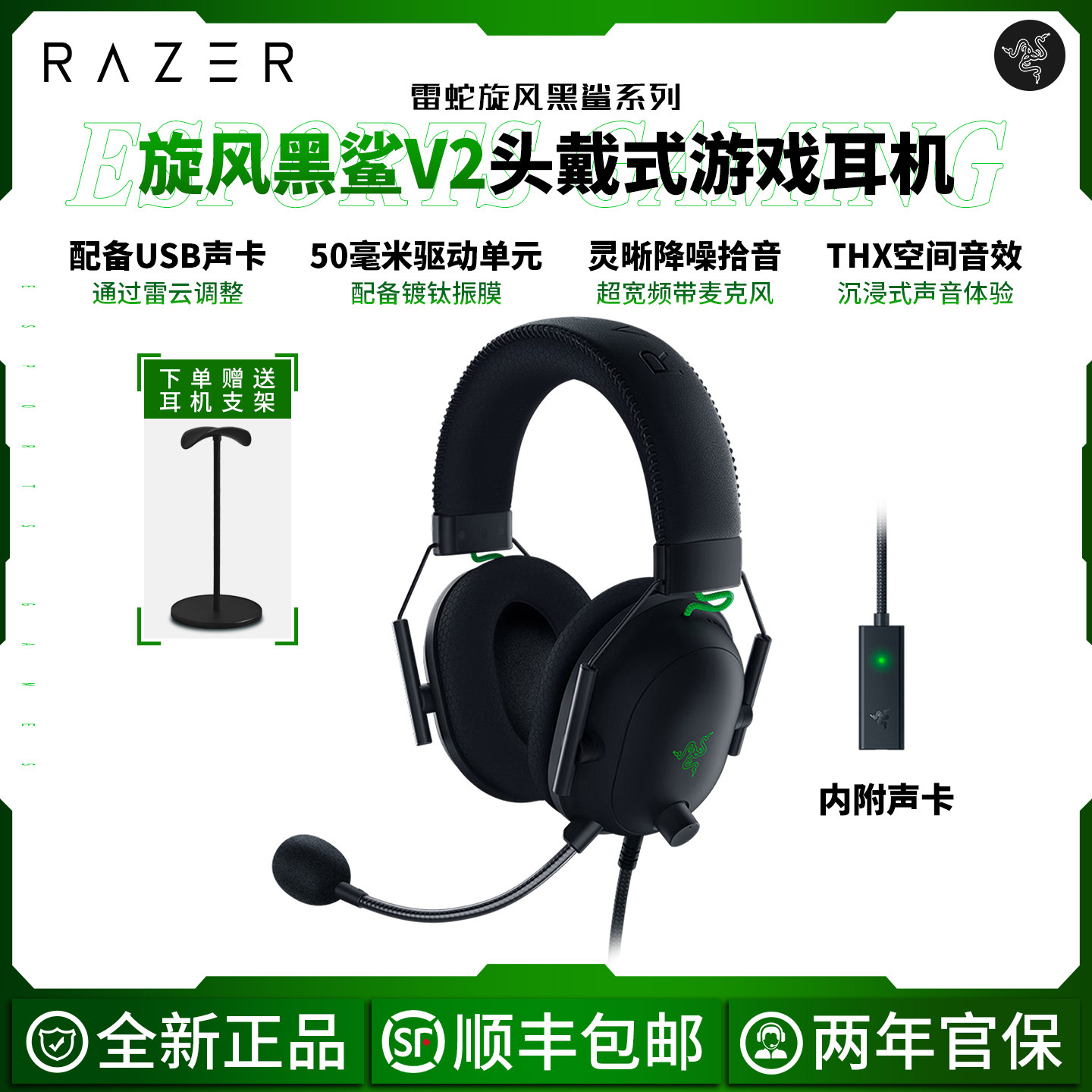 雷蛇（Razer）旋风黑鲨V2有线头戴式电竞游戏耳机耳麦USB游戏声卡