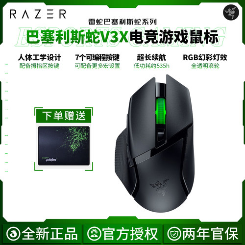 巴塞利斯蛇V3X系列电竞游戏鼠标