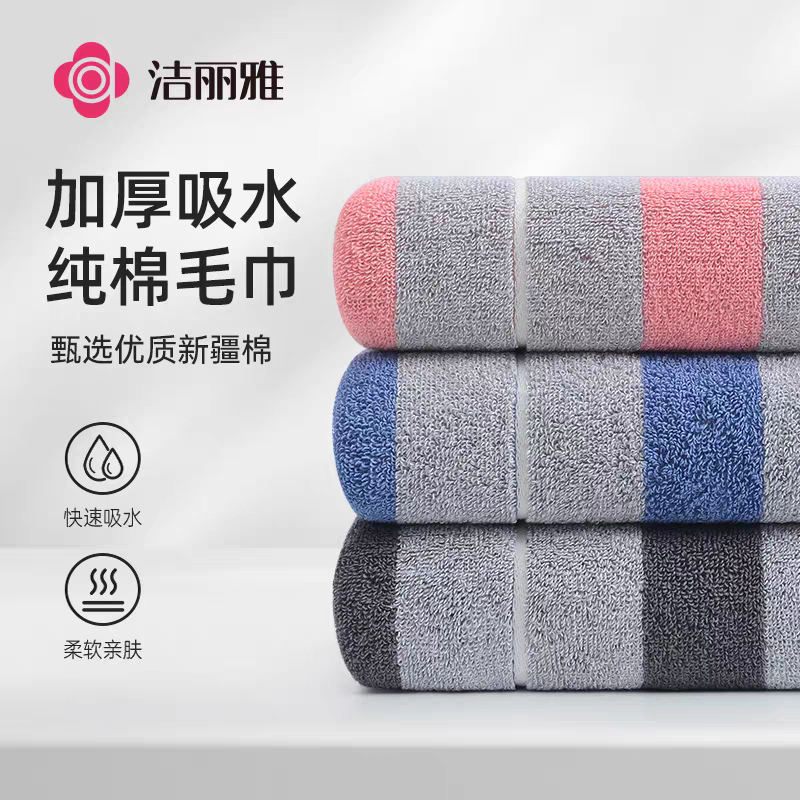 2条洁丽雅毛巾纯棉洗脸家用全棉男女成人加厚柔软吸水面巾,居家布艺,毛巾/面巾,淘宝优惠券,粉丝福利购,淘宝优惠卷