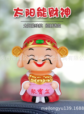 2寸太阳能点头财神爷车载装饰品聚宝盆财神摆件招财阵财源