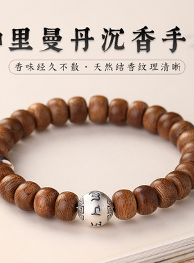 2025新款加里曼丹沉香六字真言转运手链女男款足银单圈天然老料