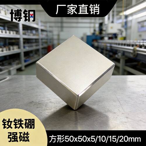 厂家钕铁硼强磁铁 正方形强力磁铁F50X50X2/5/10/15/20mm 方形强