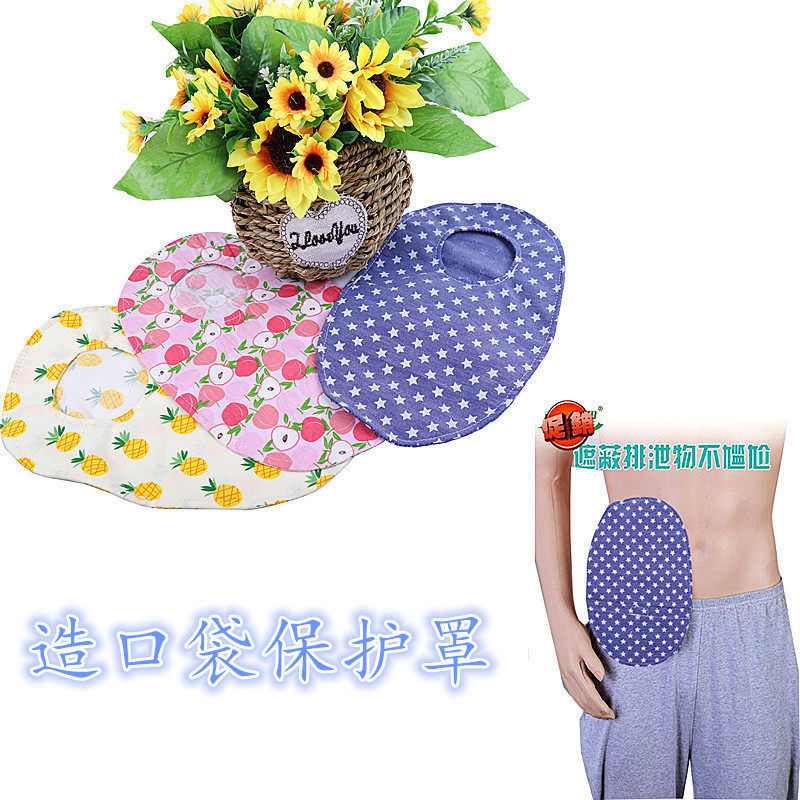 一件式造口袋保护罩遮蔽造口保护套两件式通用造瘘套子护理用品图片