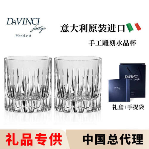 Davinci达芬奇玻璃杯 意大利进口手工刻花威士忌杯水杯水晶杯礼盒