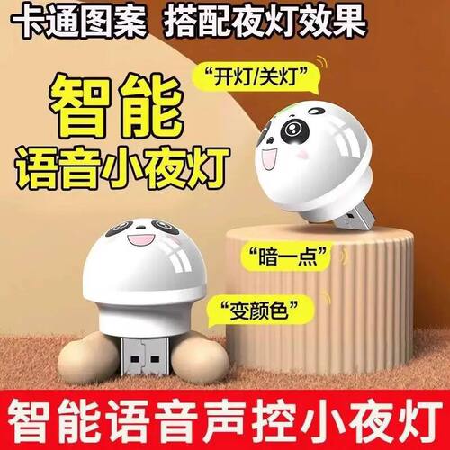 人工智能语音控制创意小夜灯USB语音声控LED护眼灯家用卧室床头灯