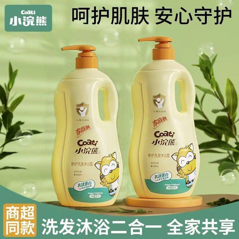 小浣熊儿童婴儿新生儿沐浴露洗发水牛奶蛋白温和洗发沐浴二合一,居家日用,其它,淘宝优惠券,粉丝福利购,淘宝优惠卷