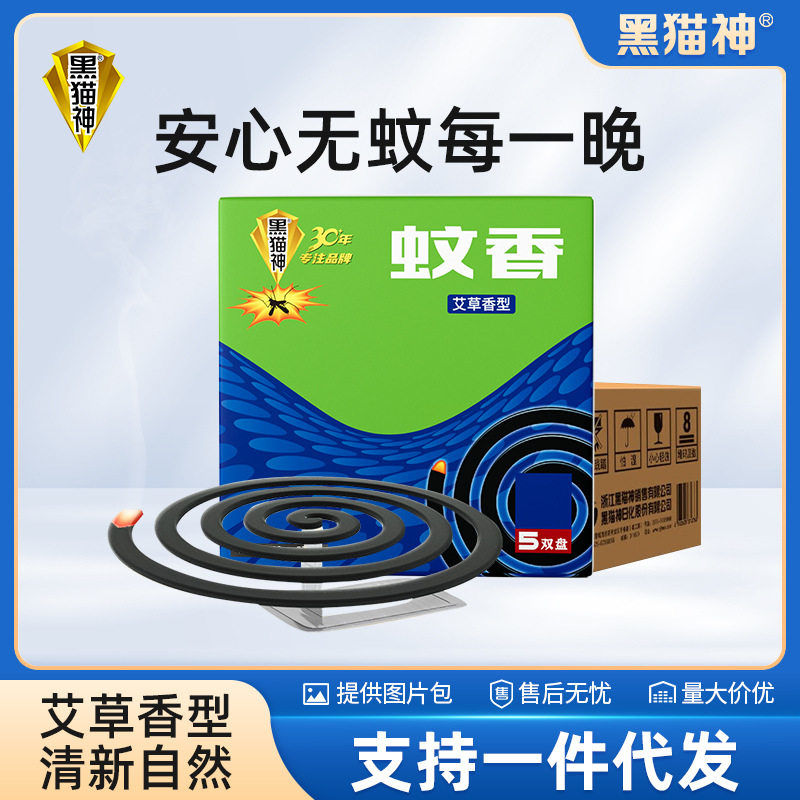 黑猫神艾草型蚊香厂家驱蚊家用室内10盘蚊香宾馆酒店用图片