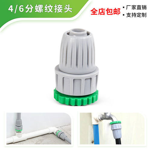 水龙头螺纹接头带4/6分转换头16管接头花园自动浇水快接水管接头