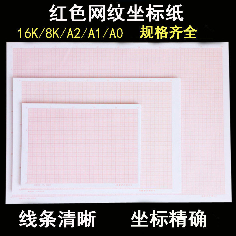 绘图纸计算纸加厚方格纸坐标纸工程设计纸网格纸A4A3A2A1A0桔红色图片