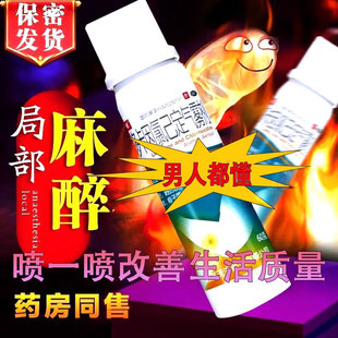 利多卡因雾喷剂二代麻醉喷雾剂人用医用局部麻醉外用止痛延时喷雾