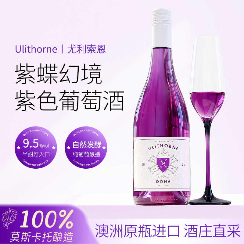 李嘉格推荐|中秋紫色葡萄酒礼盒澳洲进口结婚伴手礼情侣约会微醺