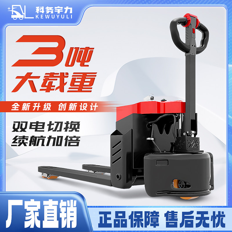 科务宇力半电动叉车地牛液压手动车平板推托盘车2吨3吨小型搬运车