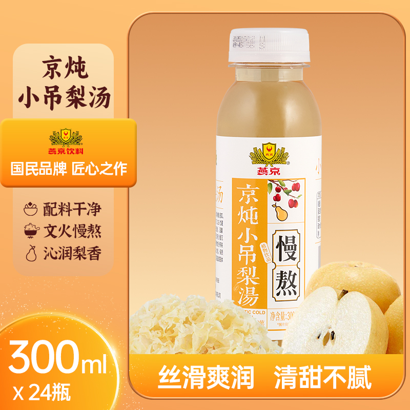 润燥下火小吊梨汤熬煮300ml0添加