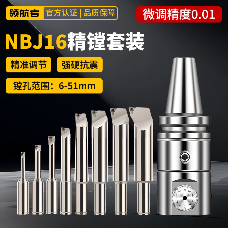NBJ16微调精镗刀套装高精密镗孔器BT3040/50铣床镗孔刀器镗孔刀杆