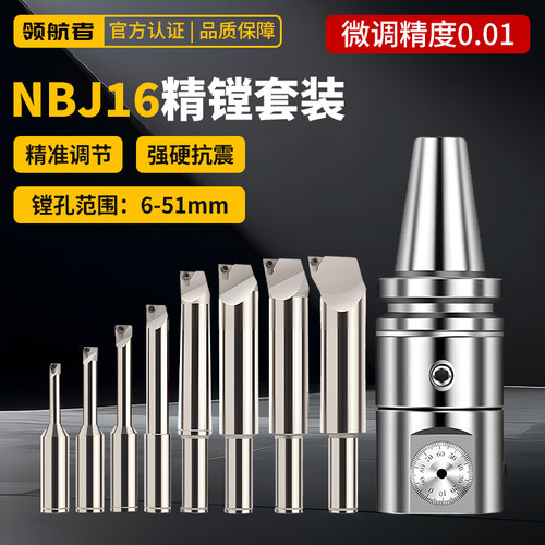 NBJ16微调精镗刀套装高精镗孔器