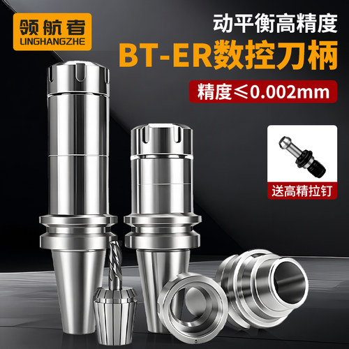 数控刀柄BT40BT30BT50ER夹头32er25 CNC加工中心高精度刀柄动平衡
