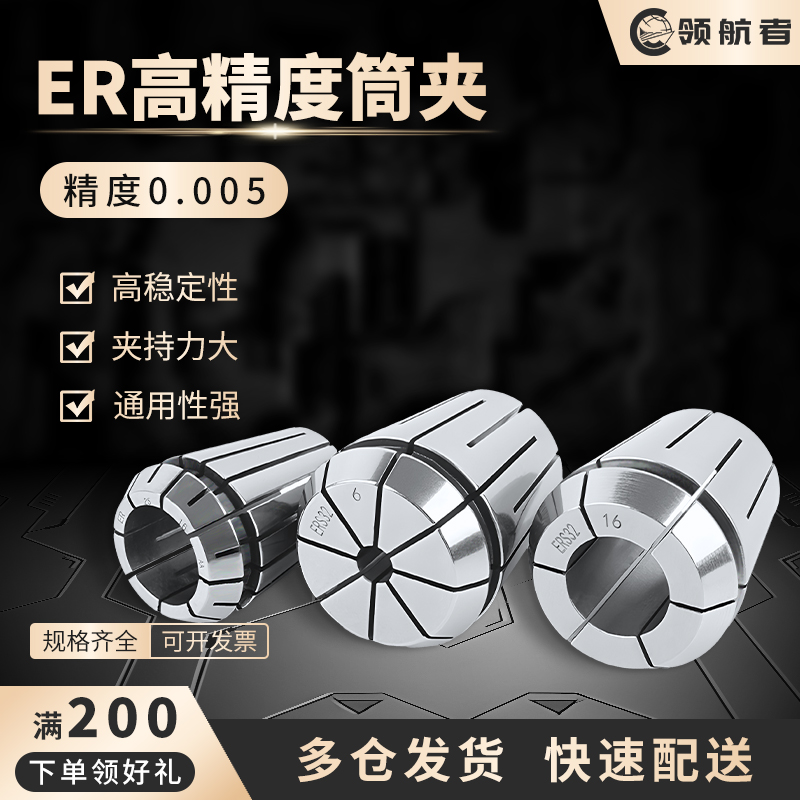 筒夹高精度夹头ER16ER20ER25