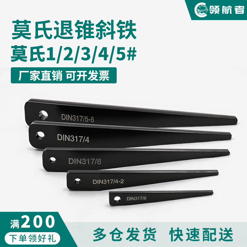 莫氏退锥退刀斜铁锥柄钻头钻套退出器拆卸钻头工具变径套退锥扳手