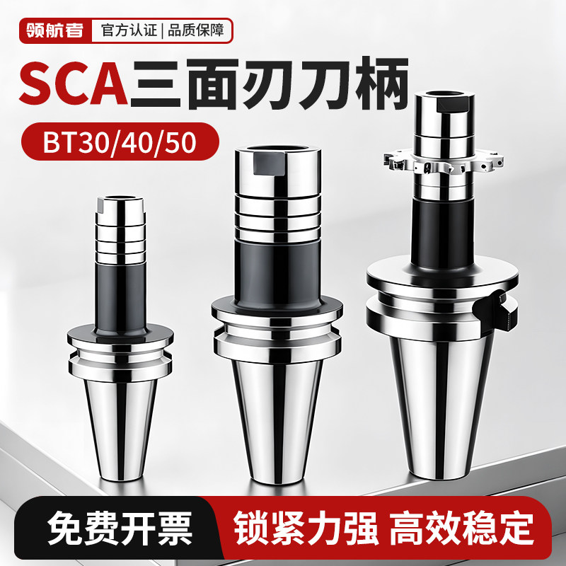 SCA三面刃刀柄锯片刀柄侧卧槽铣刀杆BT40BT50-SCA22数控加工中心图片