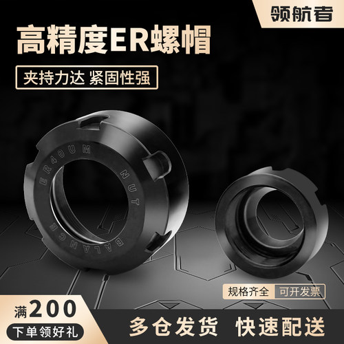压帽动平衡高精度螺母ER32