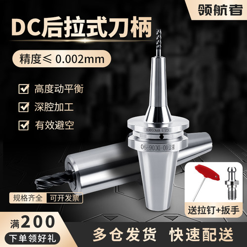 高精度后拉式刀柄BT40DC后拉刀柄
