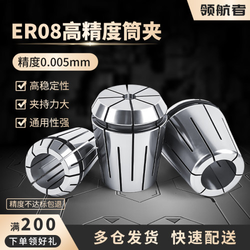 ER8夹头弹性筒夹1-5MM嗦咀雕刻主轴机数控刀柄夹具高精度弹簧夹头