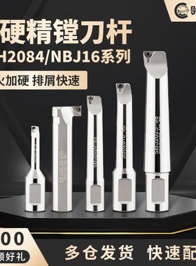 SBJ精镗刀杆NBH2084/NBJ16加长镗刀杆加工中心sbj16/20微调镗刀杆