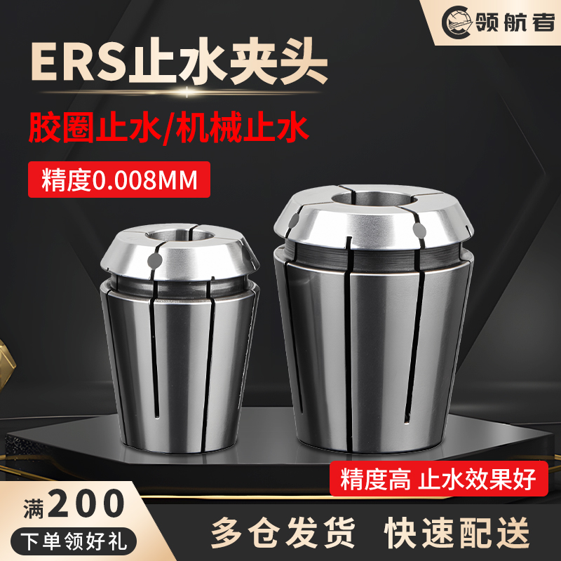 ERS32止水筒夹中心内冷出水橡胶弹性夹套er16/20/25/40止水夹头