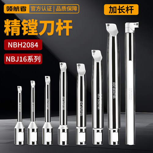 镗刀刀杆可调式加长镗刀杆加工中心NBJ16深孔NBH2084非标SBJ20