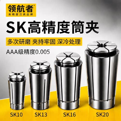 0.005高精度sk10筒夹GSK16夹头