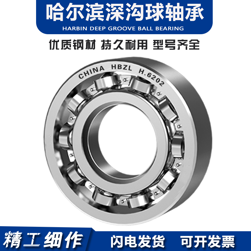 哈尔滨轴承6208 6209 6210 6211 6212 6213 6214 6215 ZZ 2RS 2Z