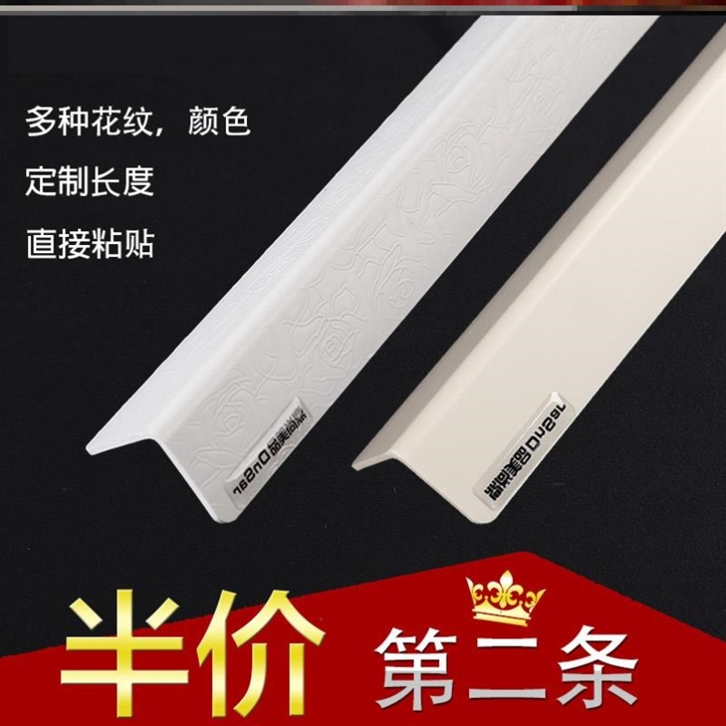 护角条极窄阴阳角墙体直角塑料包自粘窗台自贴墙布墙面压条客厅