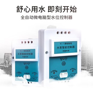 水箱上水抽水排水液位感应开关 全自动水塔水位水泵智能控制器