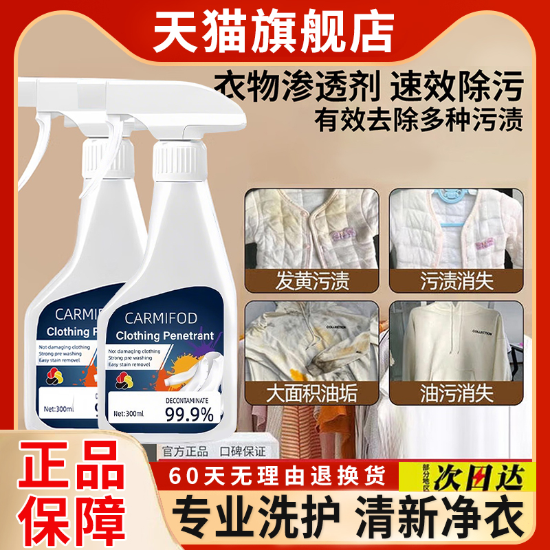 carmifod强力去污厉澄衣物渗透剂carm品牌新升级小白鞋衣物去污渍